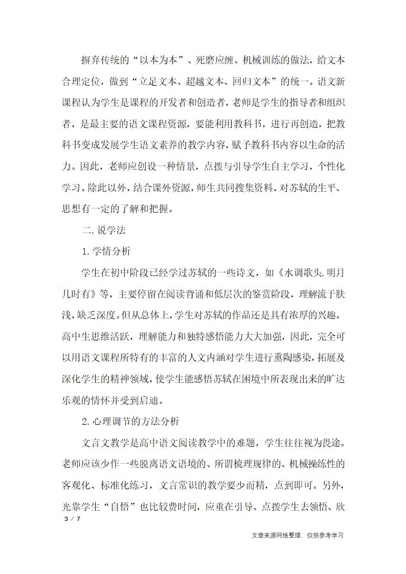 高中语文说课稿：《赤壁赋》_说课稿第3页