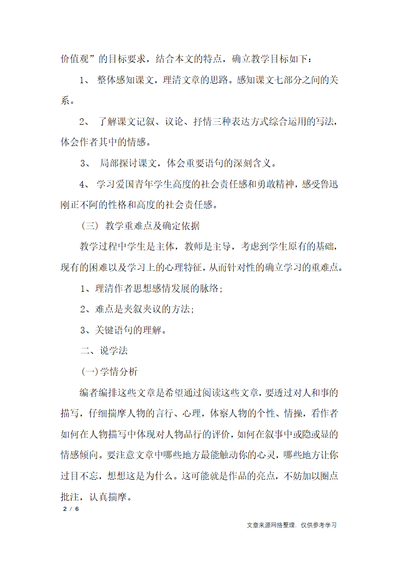 高中语文课文《纪念刘和珍君》说课稿_说课稿第2页