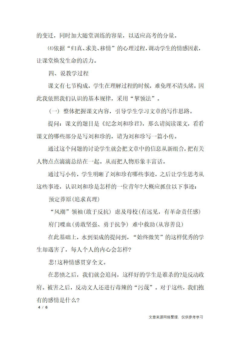 高中语文课文《纪念刘和珍君》说课稿_说课稿第4页