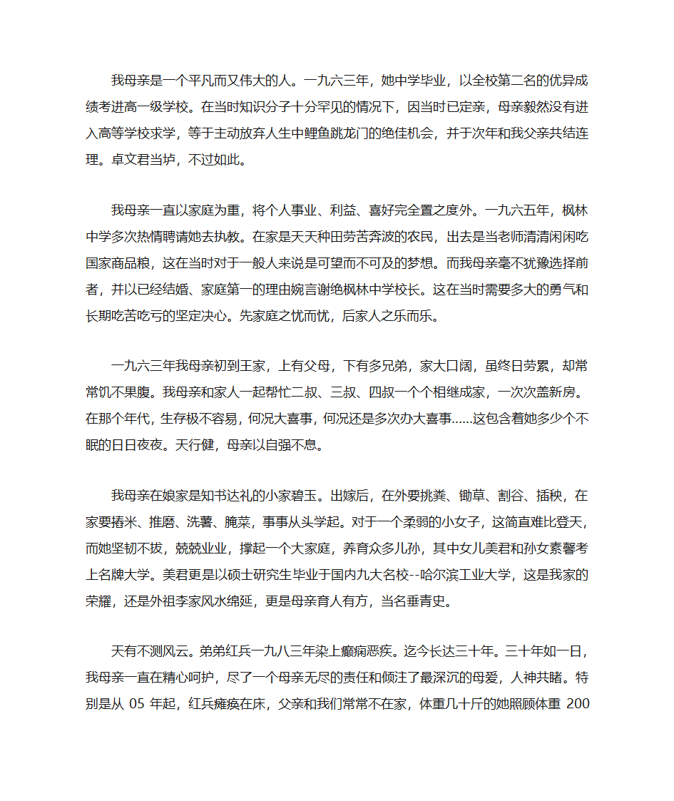 母亲祭文第2页