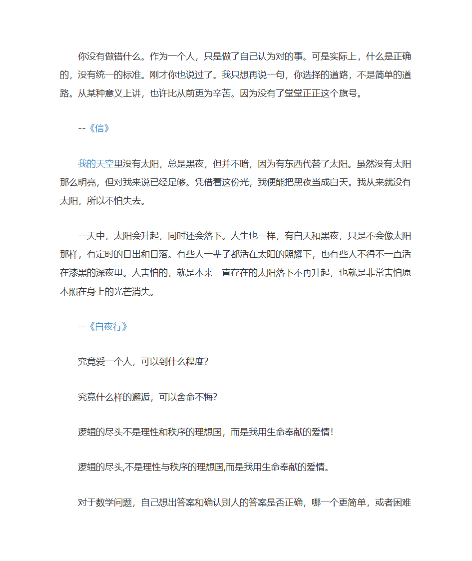 东野圭吾经典语句第2页