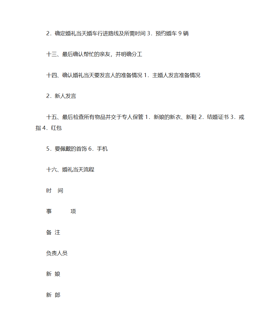 婚礼策划第3页