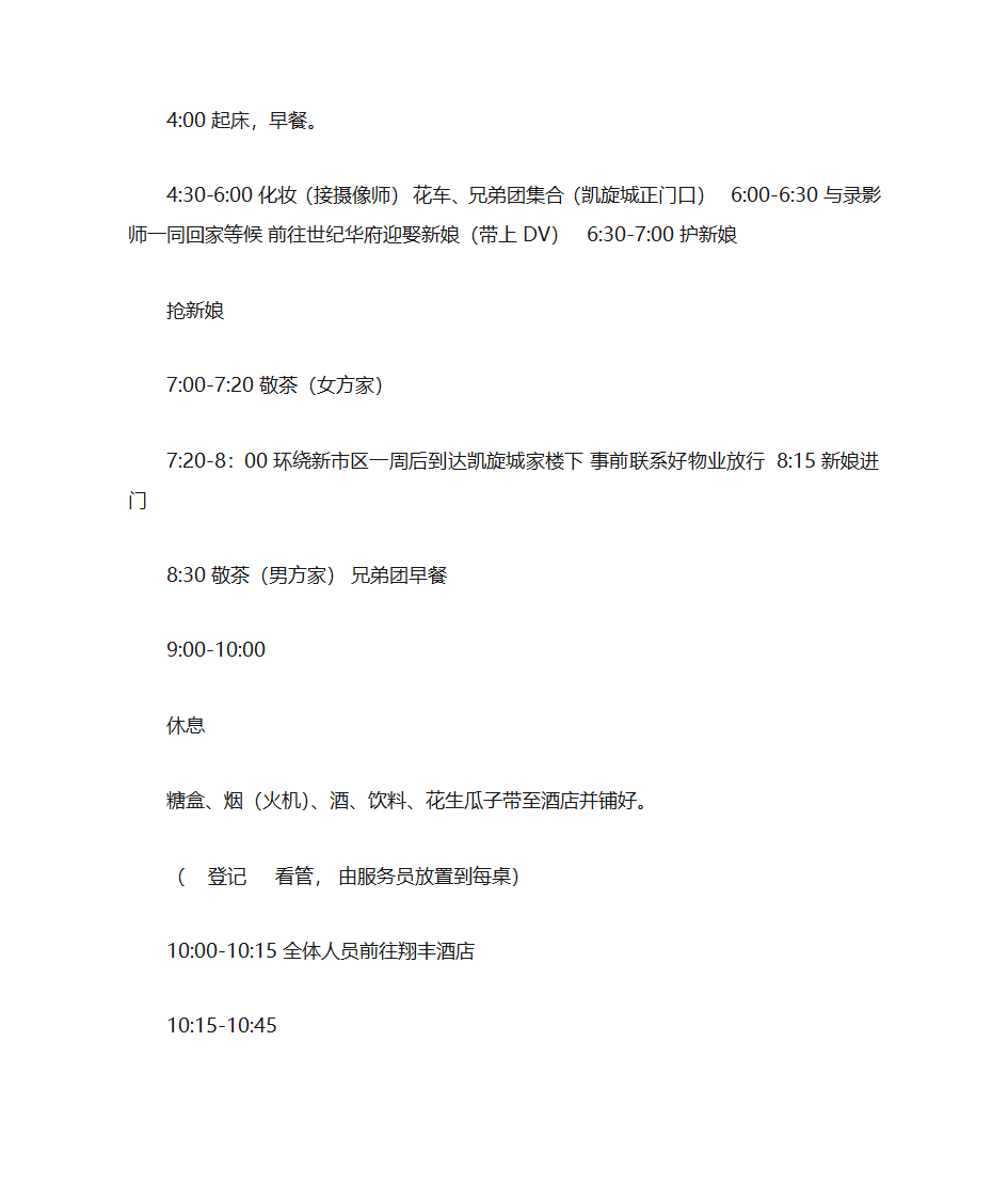 婚礼策划第4页