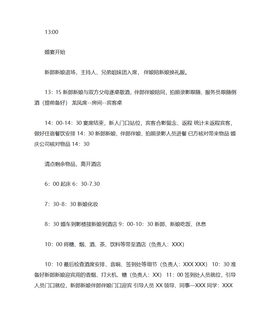 婚礼策划第6页