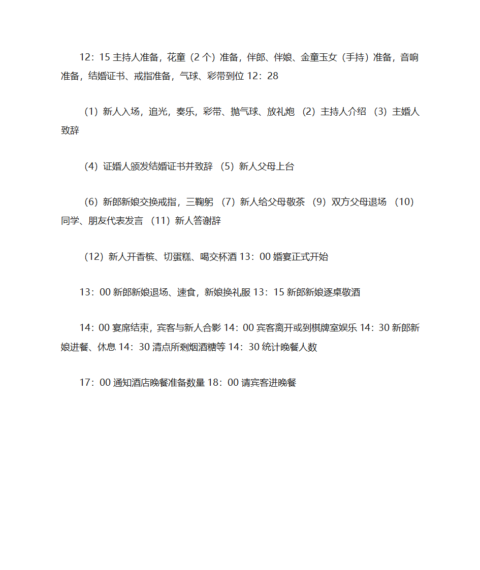 婚礼策划第7页