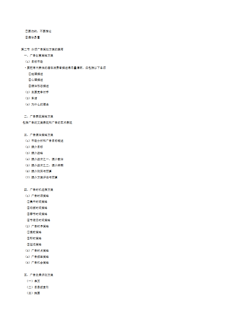 广告策划与创意第9页