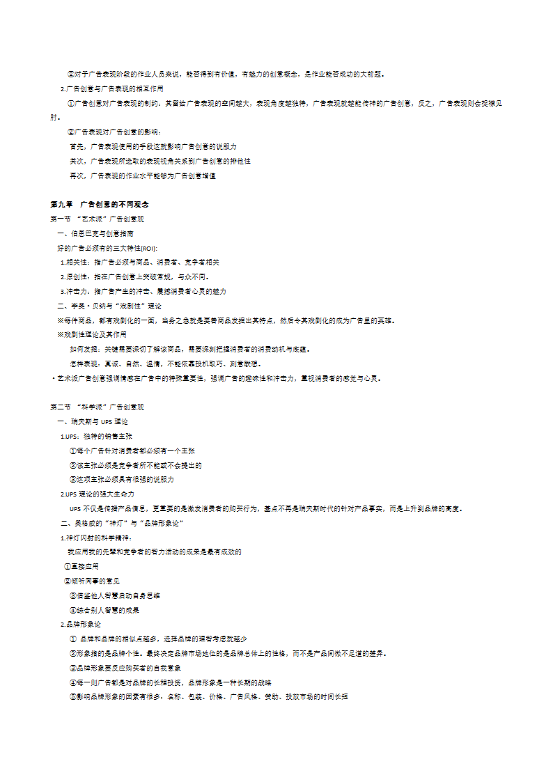 广告策划与创意第11页