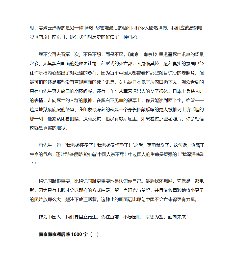 南京南京观后感1000字第2页