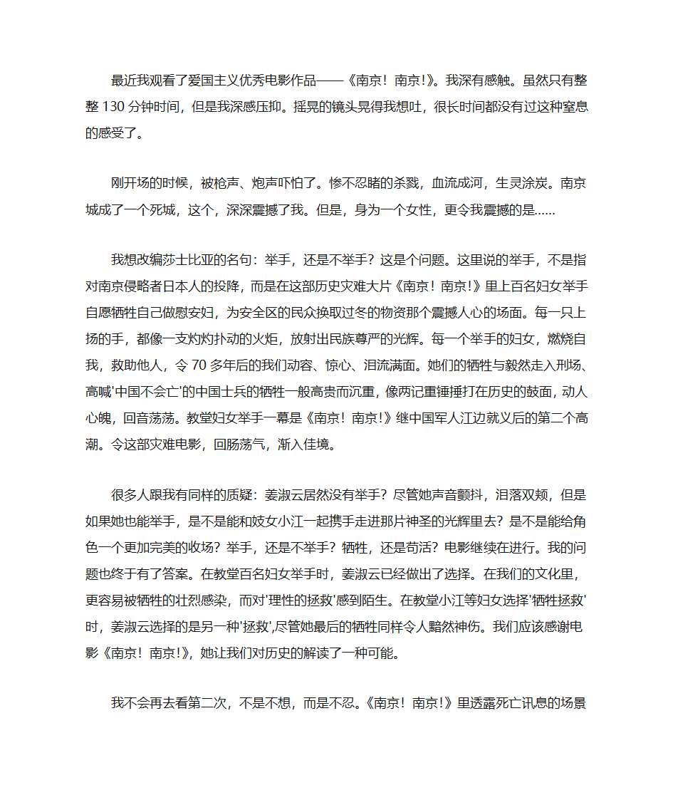 南京南京观后感1000字第3页