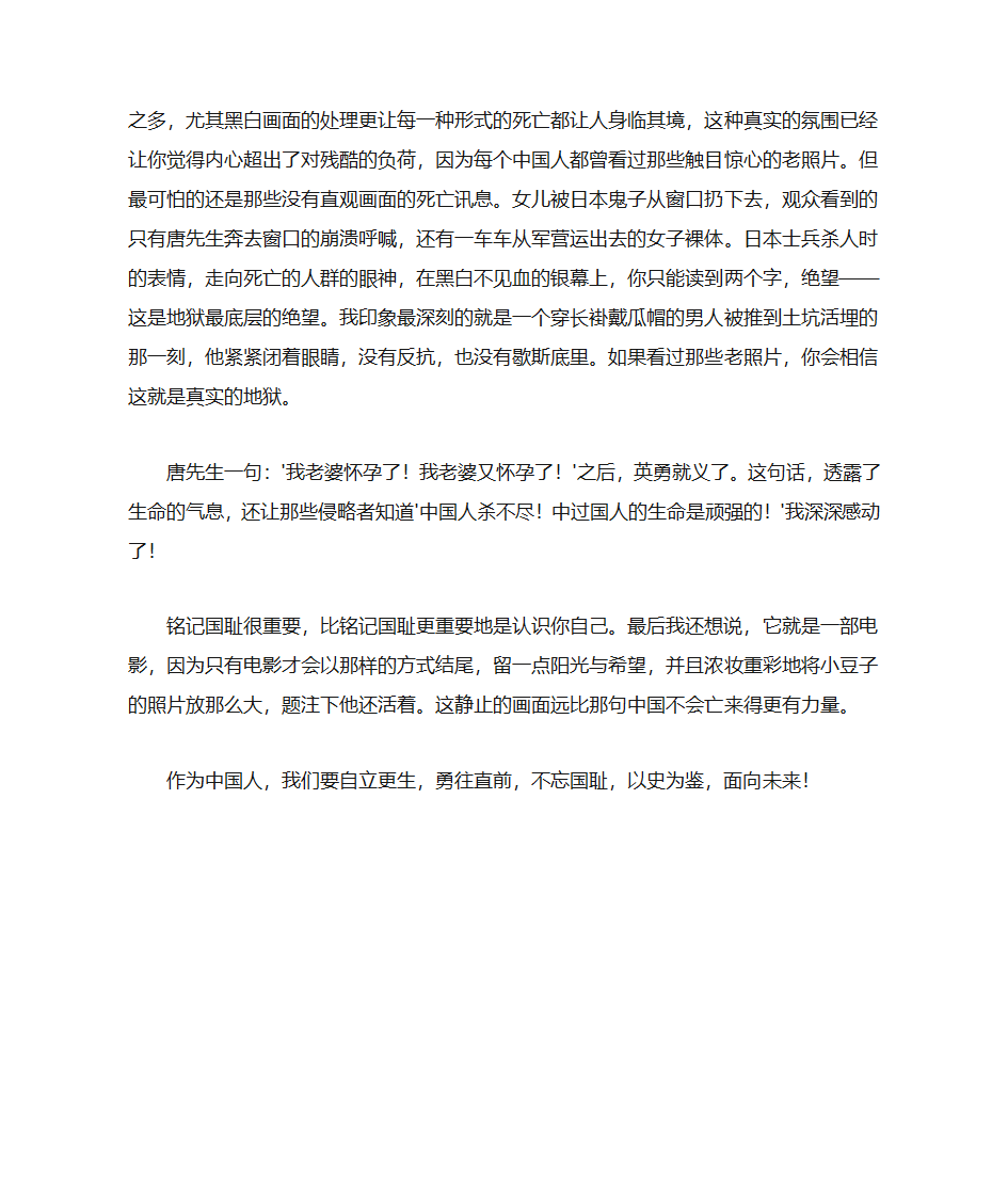 南京南京观后感1000字第4页