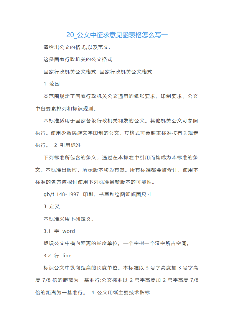 公文征求意见函第1页