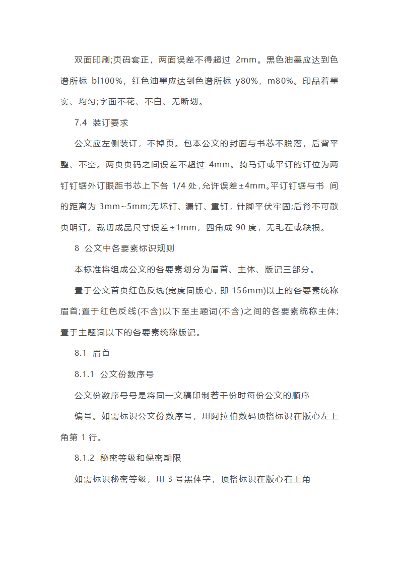 公文征求意见函第3页