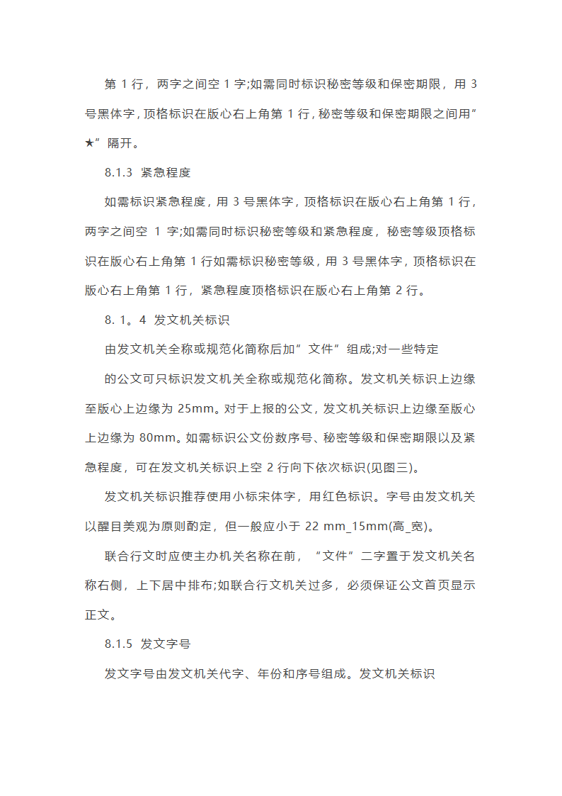 公文征求意见函第4页