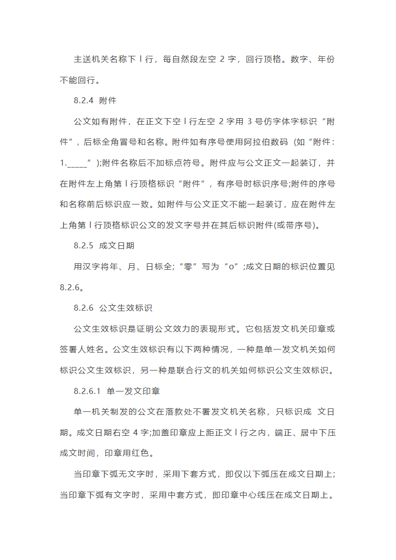 公文征求意见函第6页