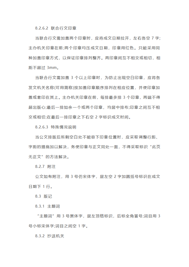 公文征求意见函第7页