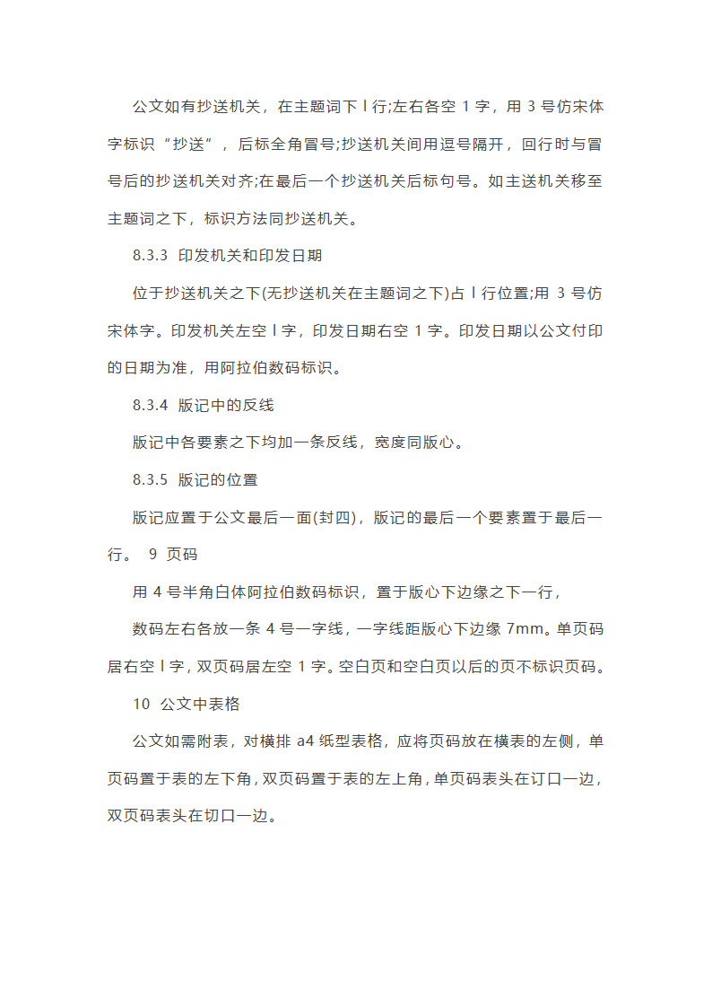 公文征求意见函第8页