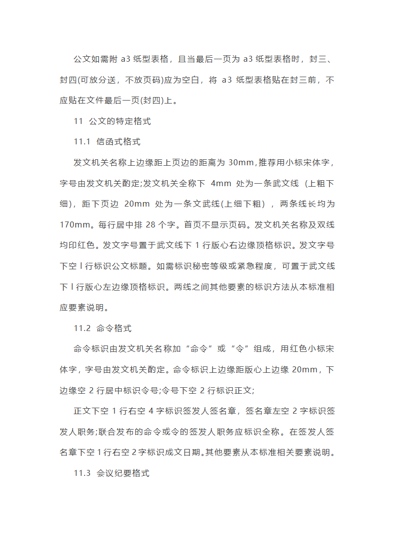 公文征求意见函第9页