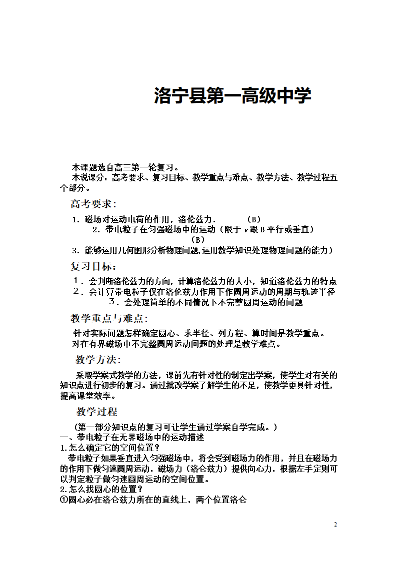 高中物理说课稿第2页