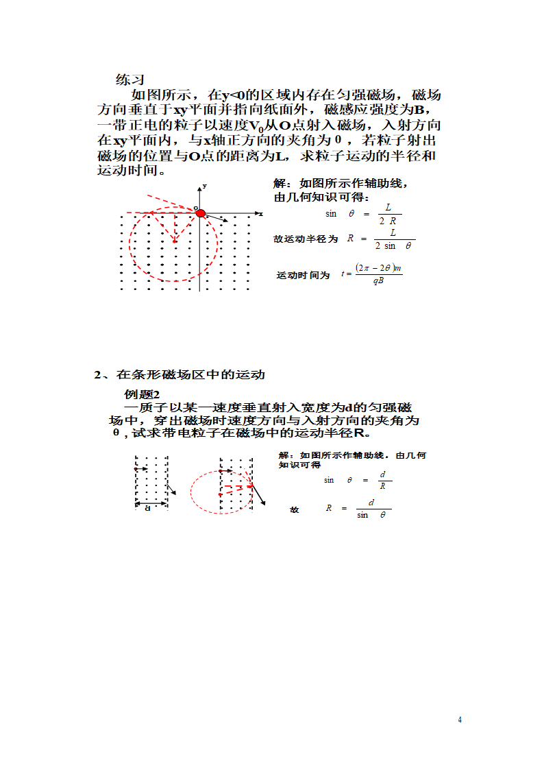 高中物理说课稿第4页