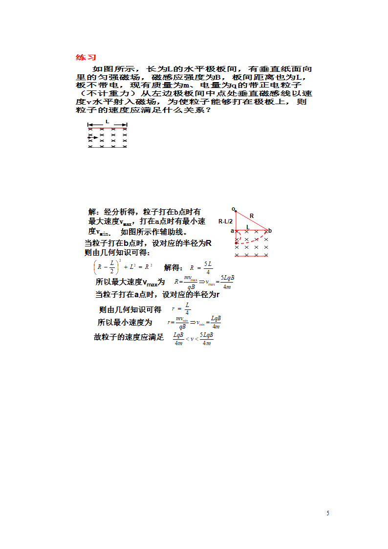 高中物理说课稿第5页