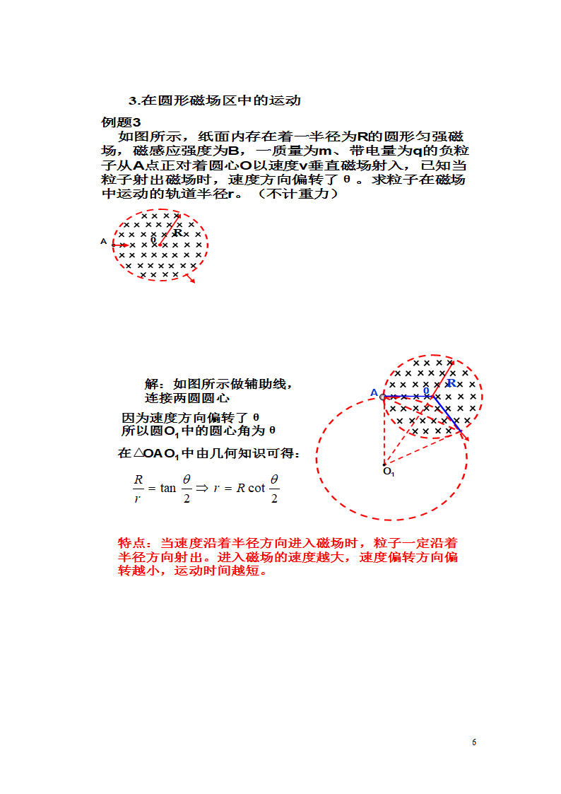 高中物理说课稿第6页