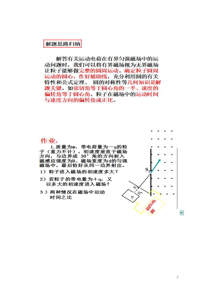 高中物理说课稿第7页