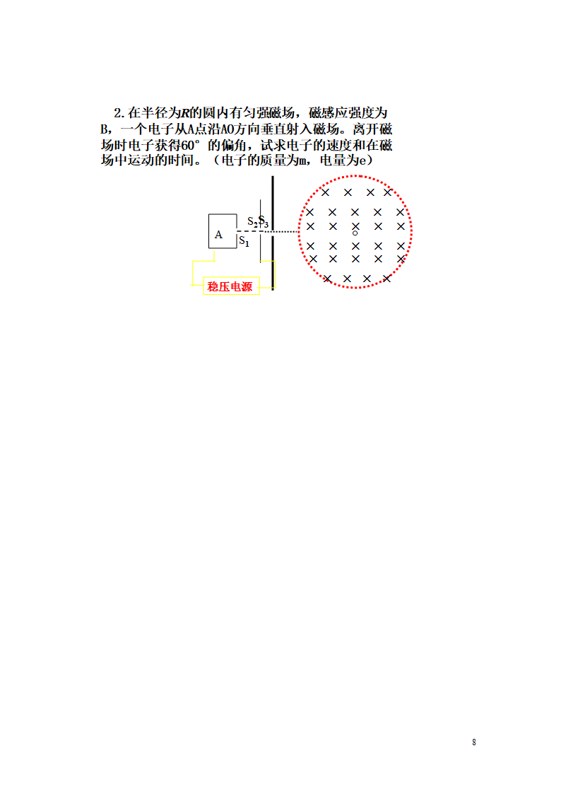 高中物理说课稿第8页