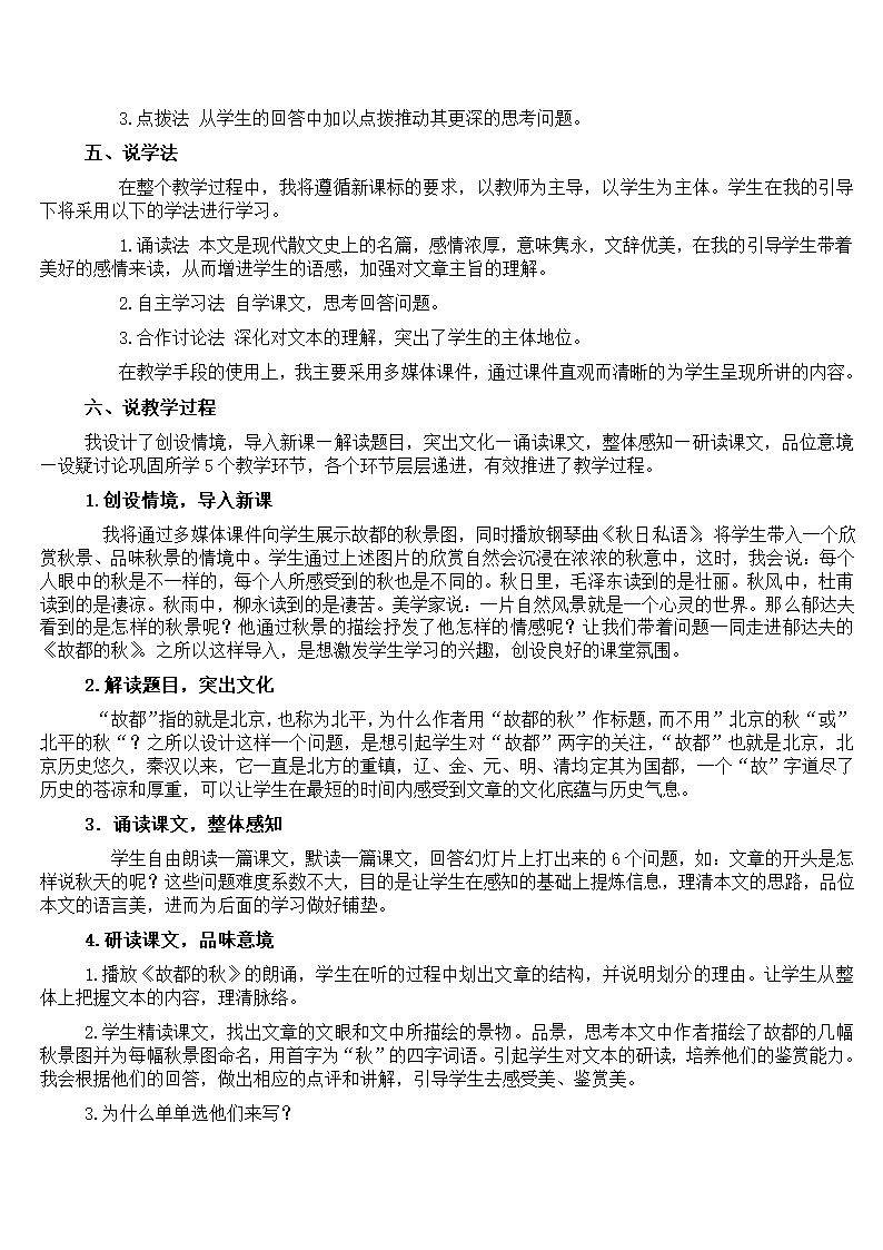 高中语文说课稿 《故都的秋》第2页