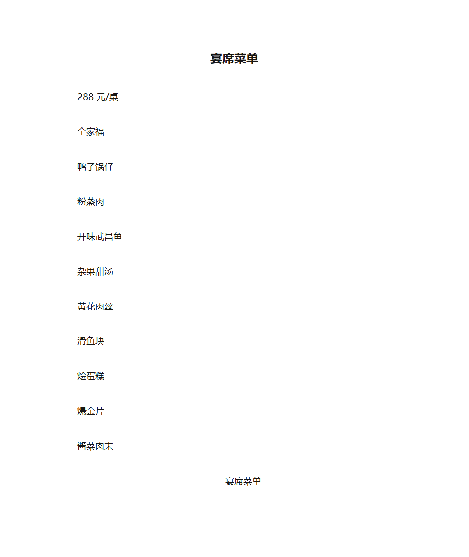 宴席菜单第1页