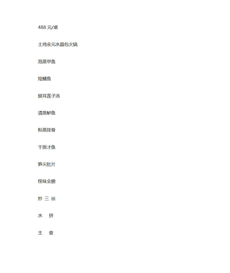 宴席菜单第4页