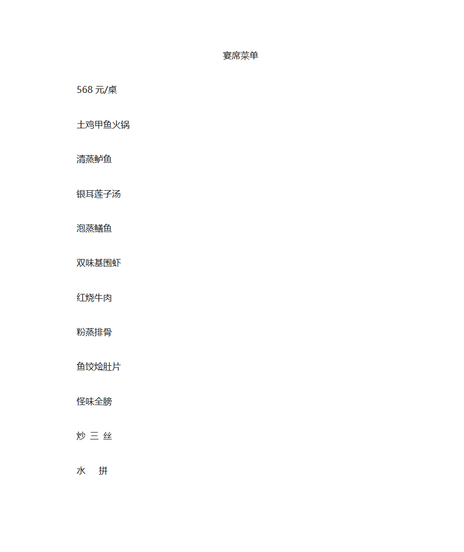 宴席菜单第5页