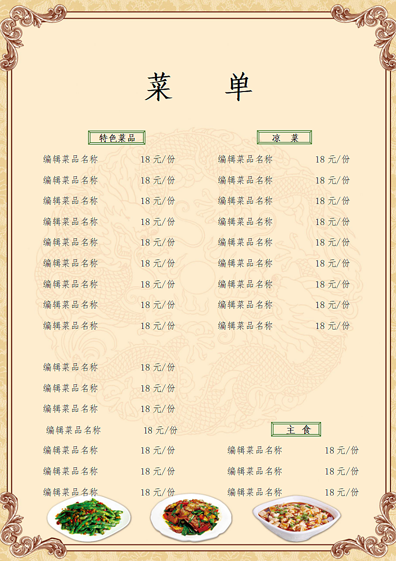 餐厅点菜菜单.docx第1页