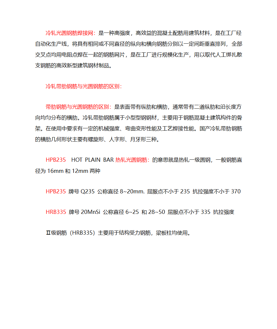 热轧钢筋与冷轧钢筋第2页