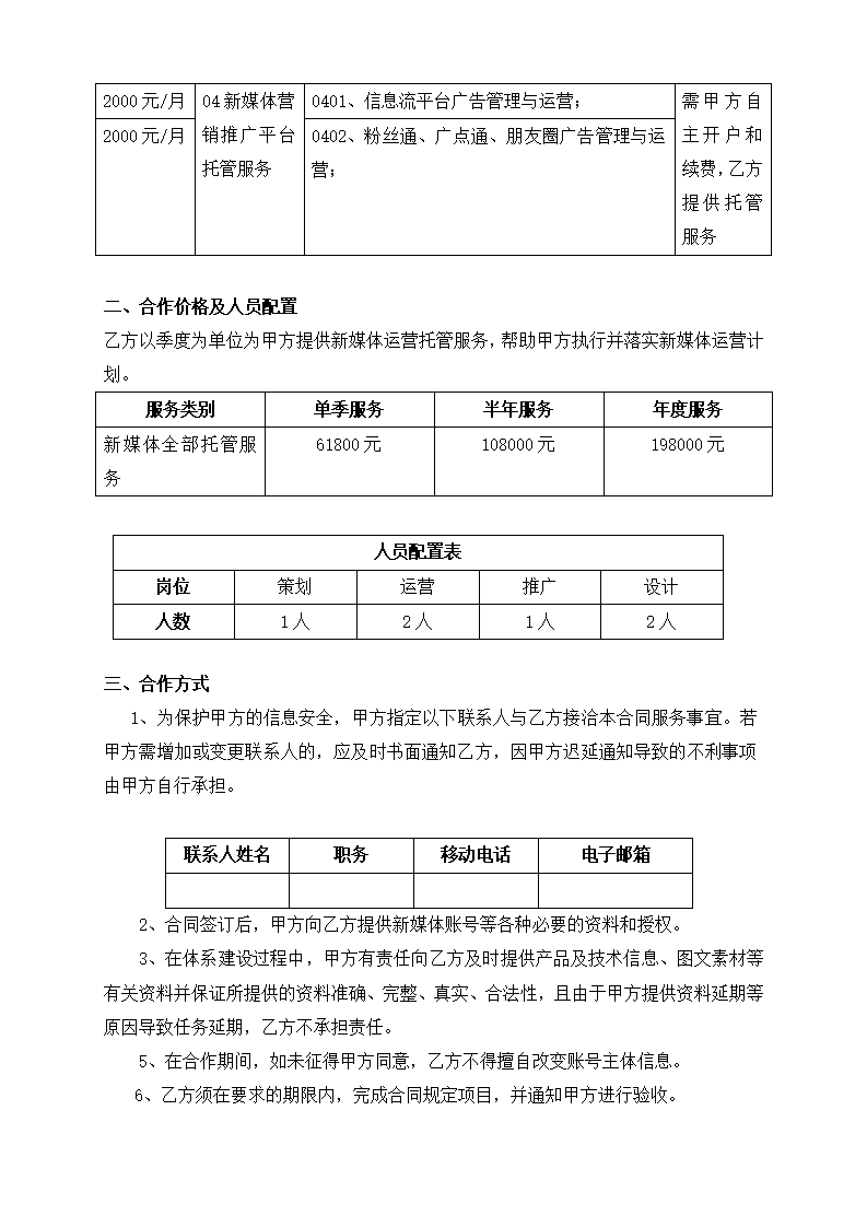 新媒体代运营协议第3页