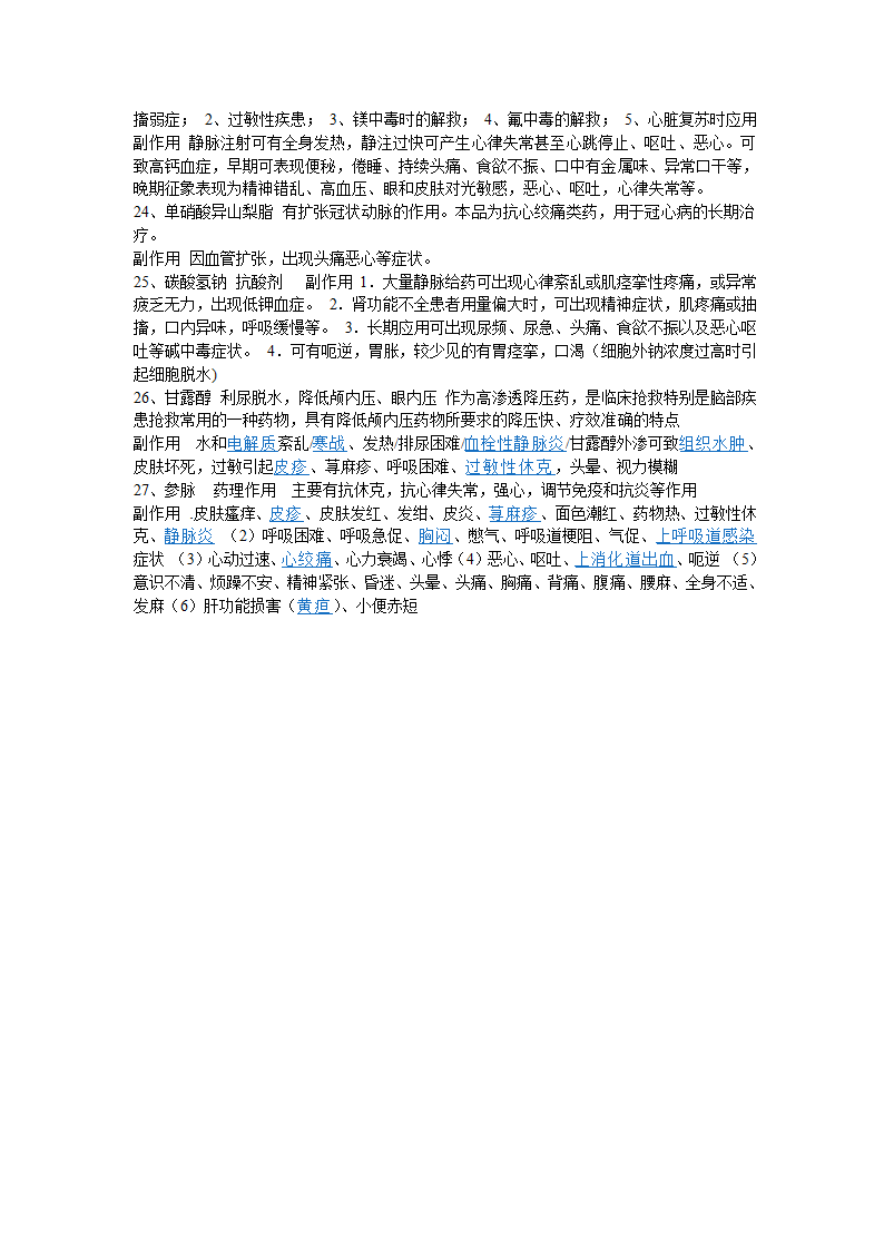 吗啡 药理作用第3页