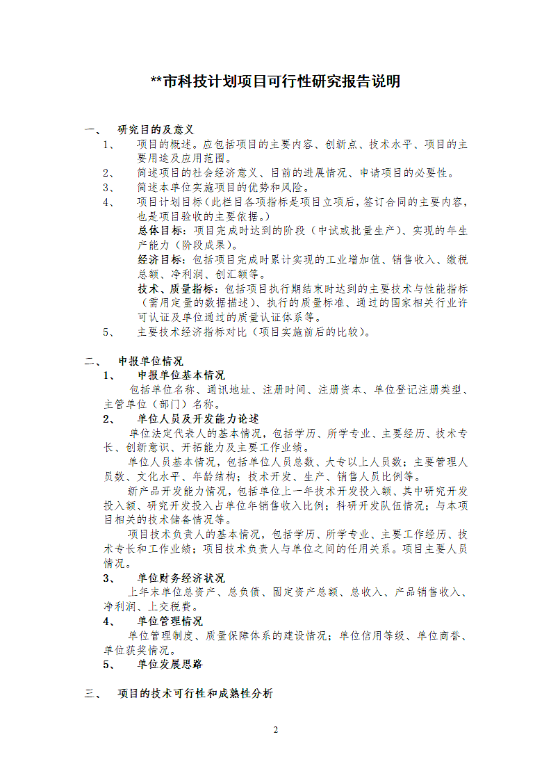 科技计划项目可行性研究报告.doc第2页