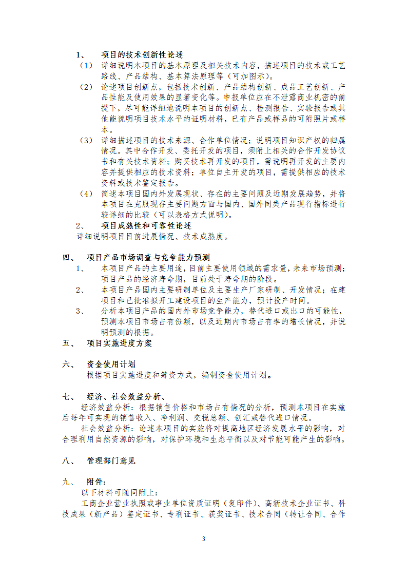 科技计划项目可行性研究报告.doc第3页