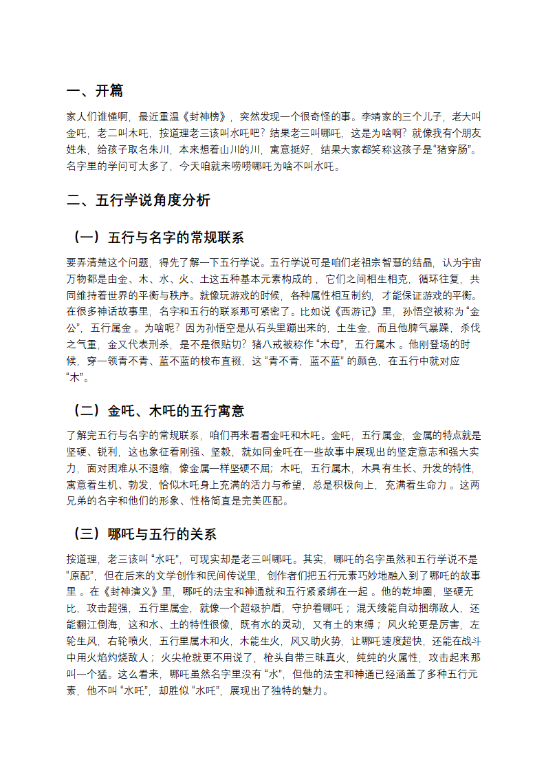 哪吒两个哥哥叫金吒、木吒，他为什么不叫水吒？