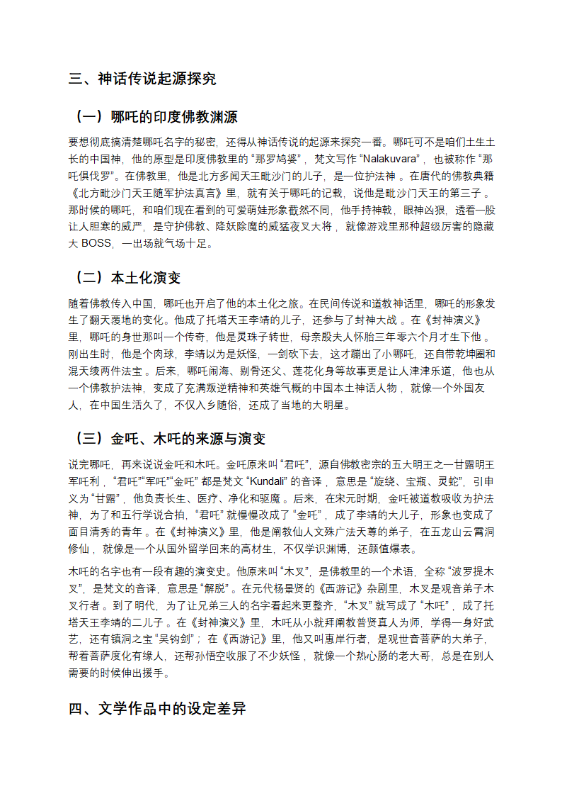 哪吒两个哥哥叫金吒、木吒，他为什么不叫水吒？第2页