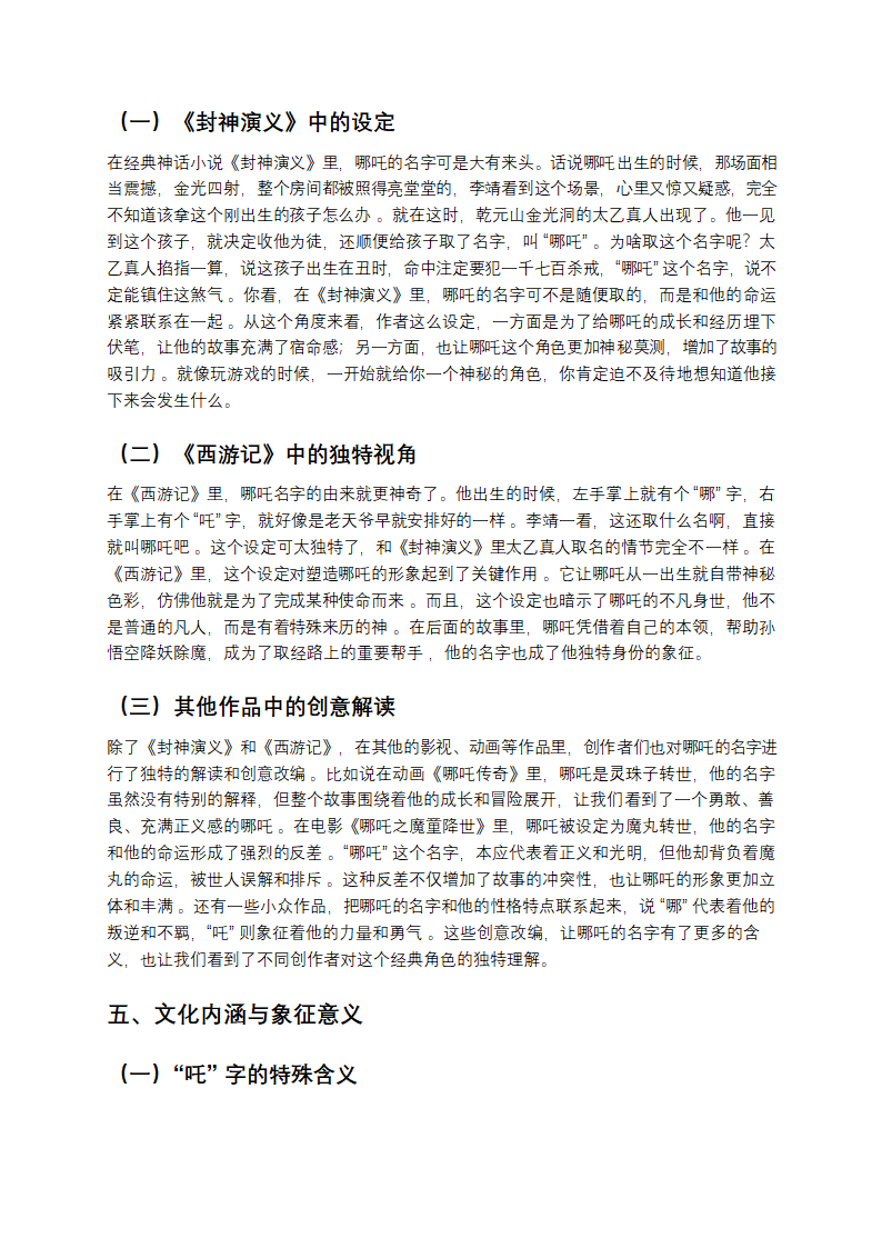 哪吒两个哥哥叫金吒、木吒，他为什么不叫水吒？第3页