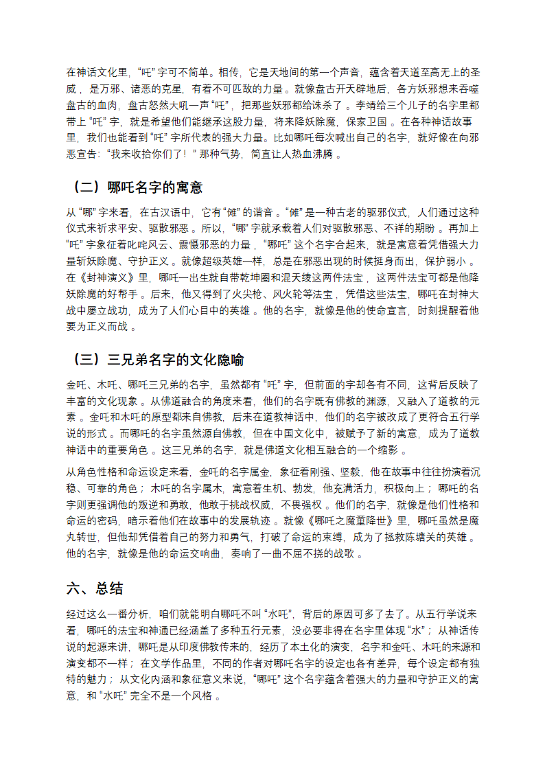 哪吒两个哥哥叫金吒、木吒，他为什么不叫水吒？第4页