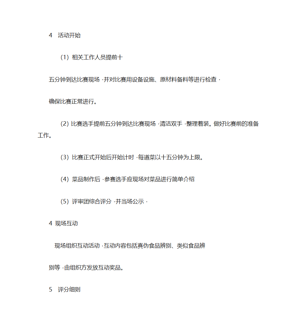 厨师大赛策划第3页