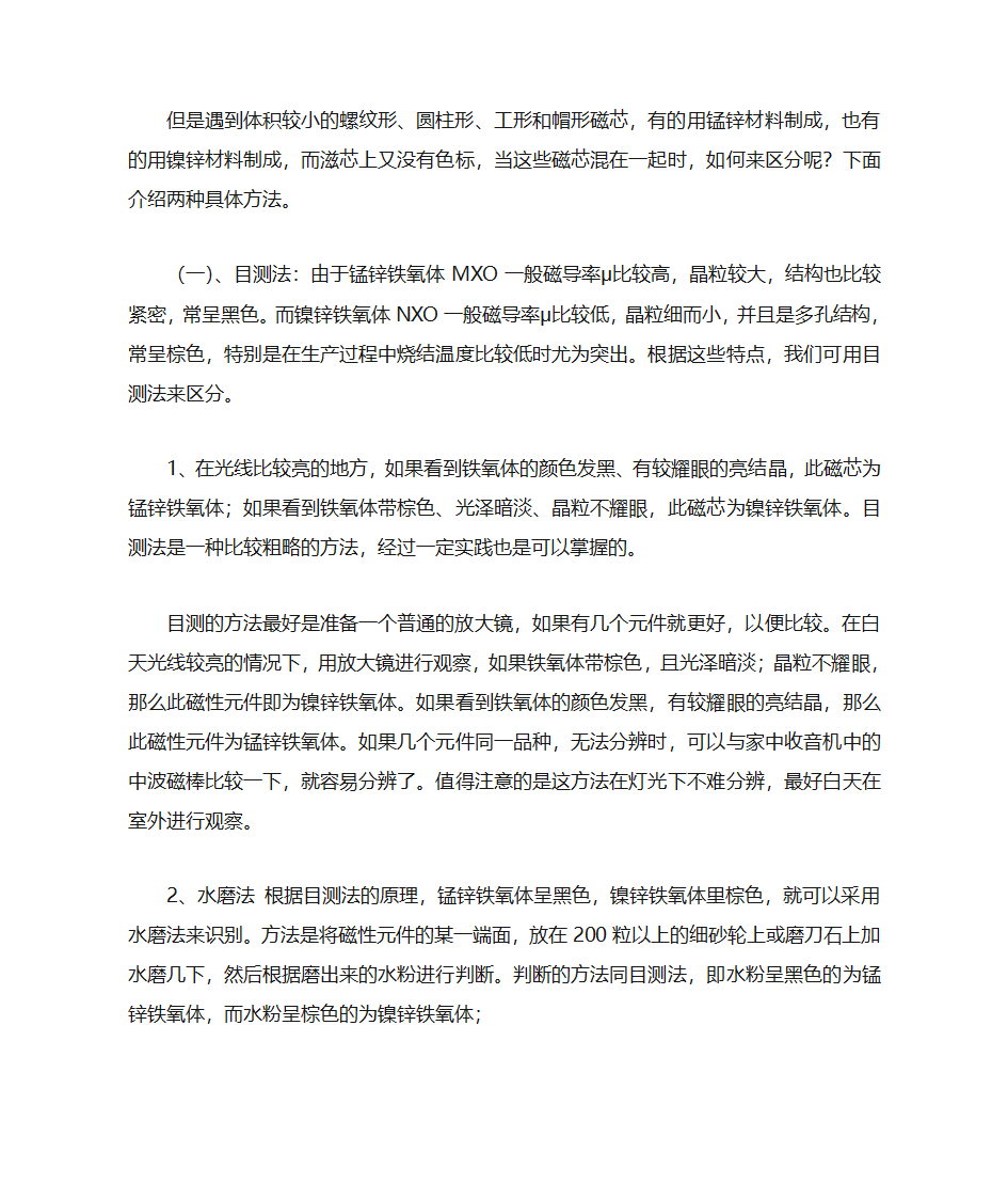 磁环材质的辨认第3页