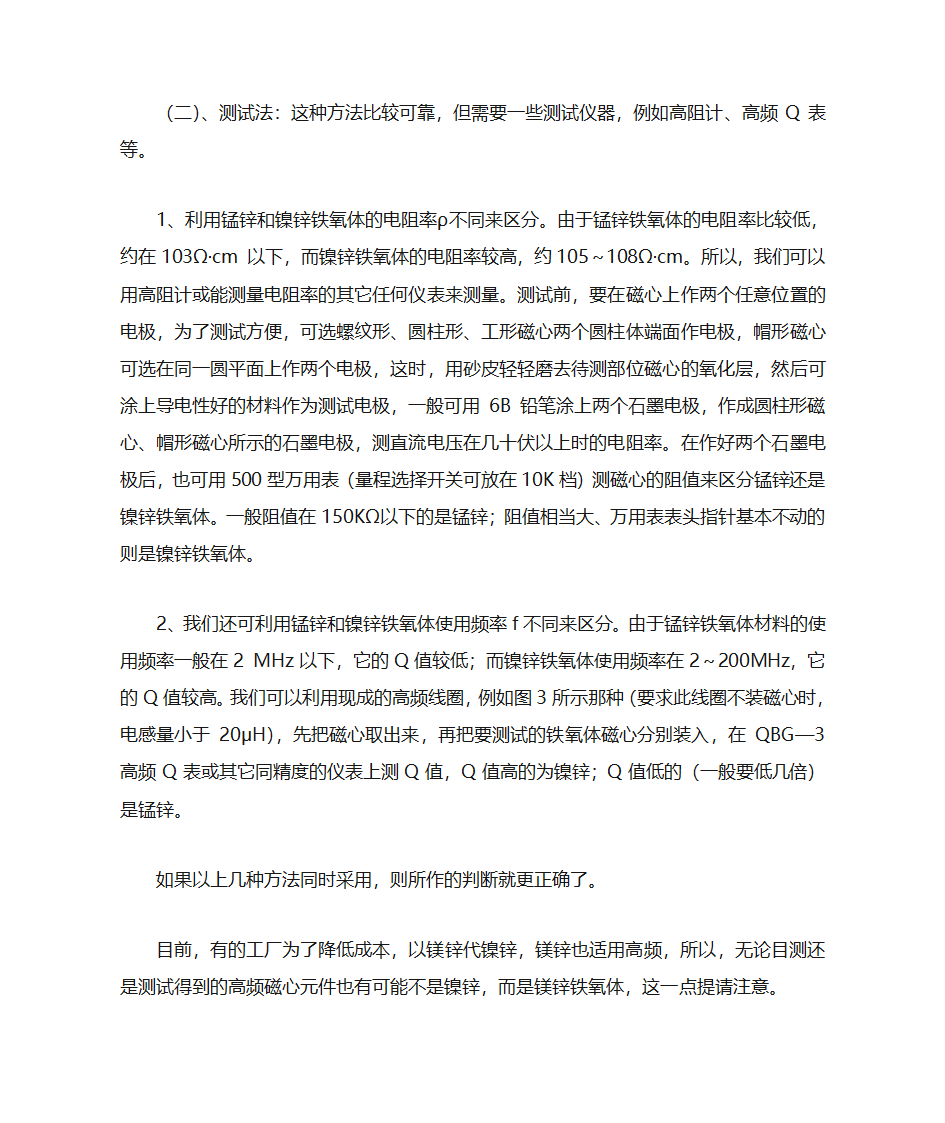 磁环材质的辨认第4页