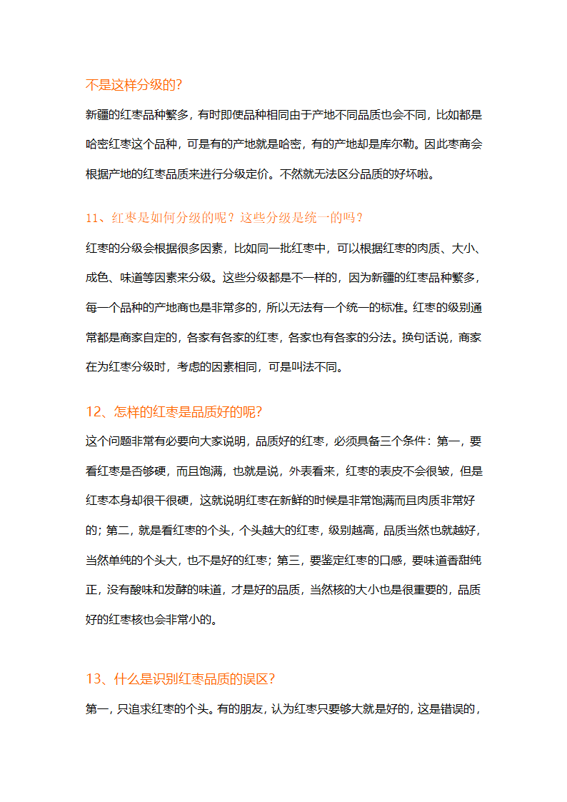 干果质量的辨认和保存第3页