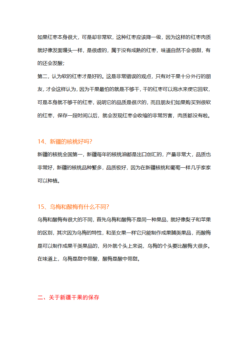 干果质量的辨认和保存第4页