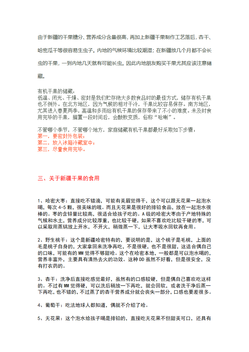 干果质量的辨认和保存第5页