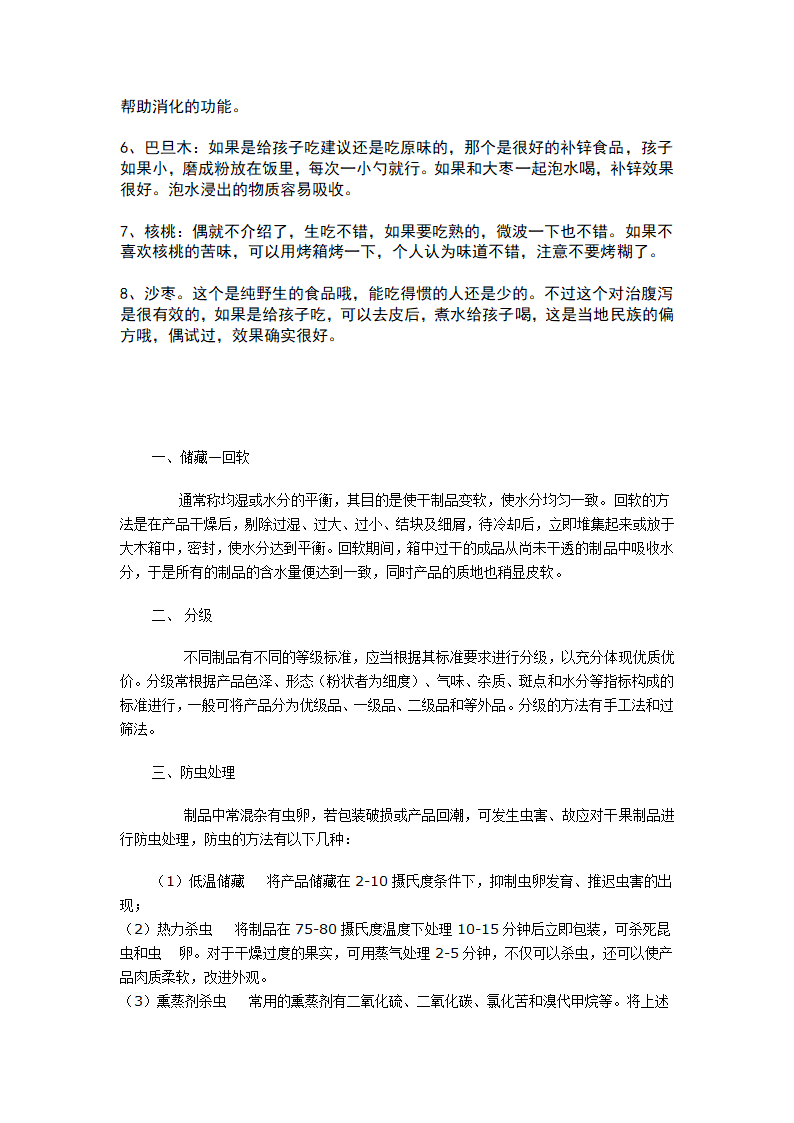 干果质量的辨认和保存第6页