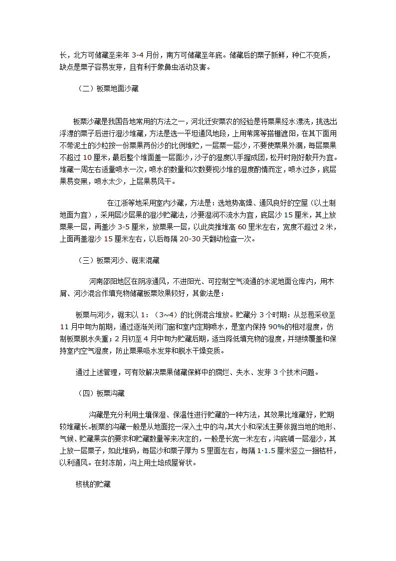 干果质量的辨认和保存第9页