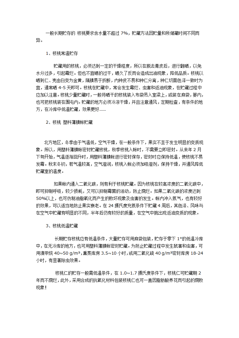 干果质量的辨认和保存第10页